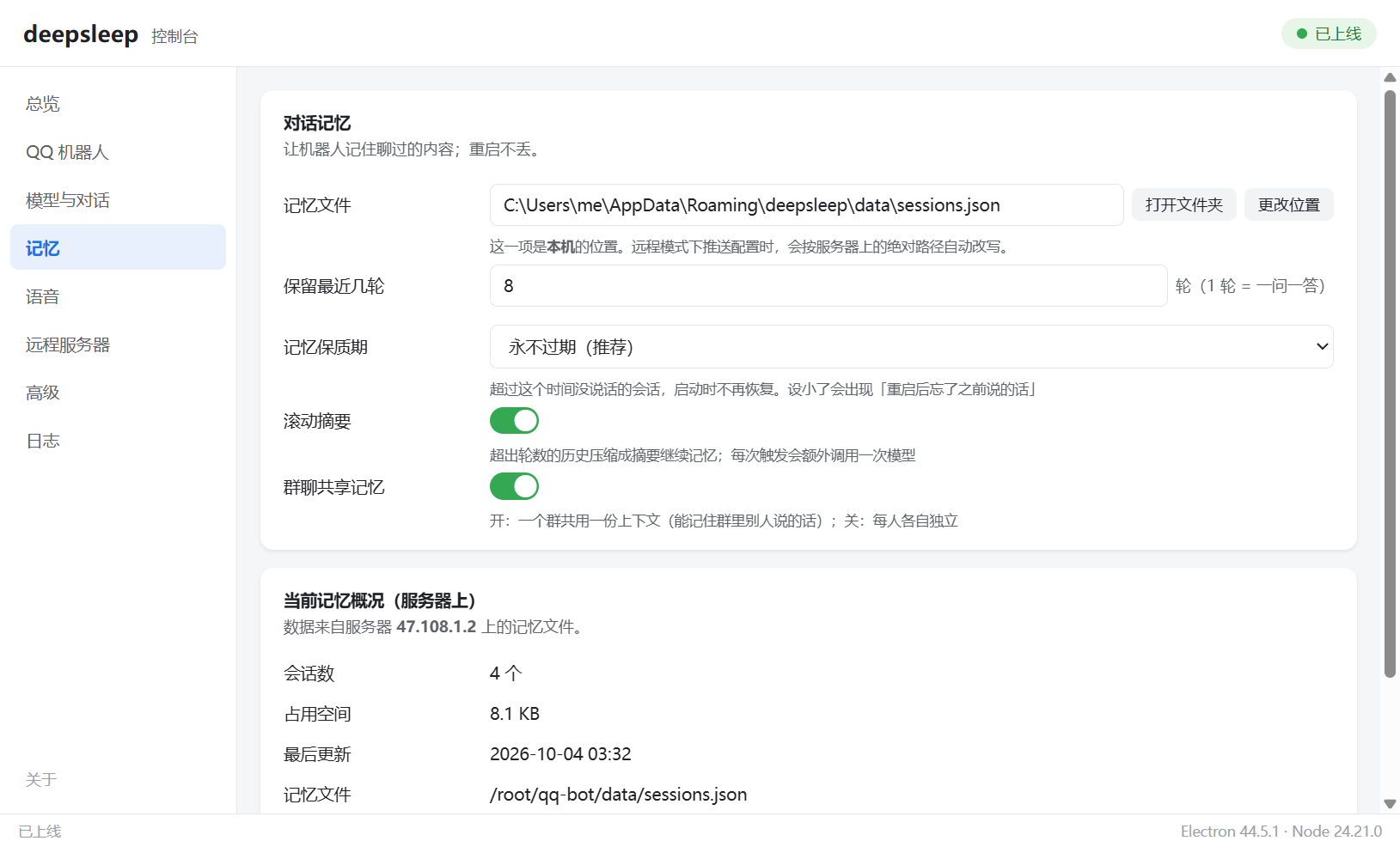 记忆页在远程模式下显示服务器上的记忆概况