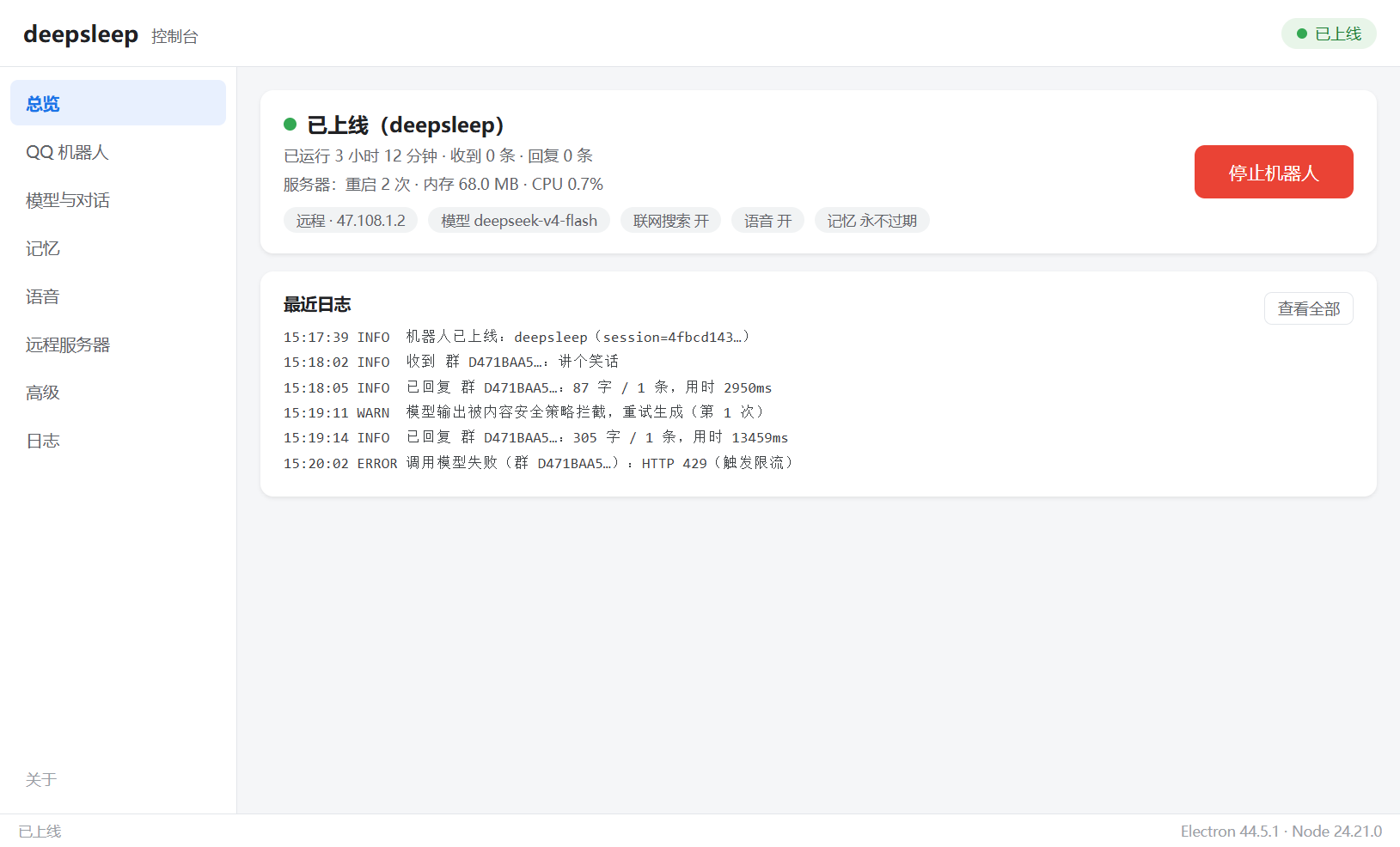 deepsleep 控制台 · 总览页