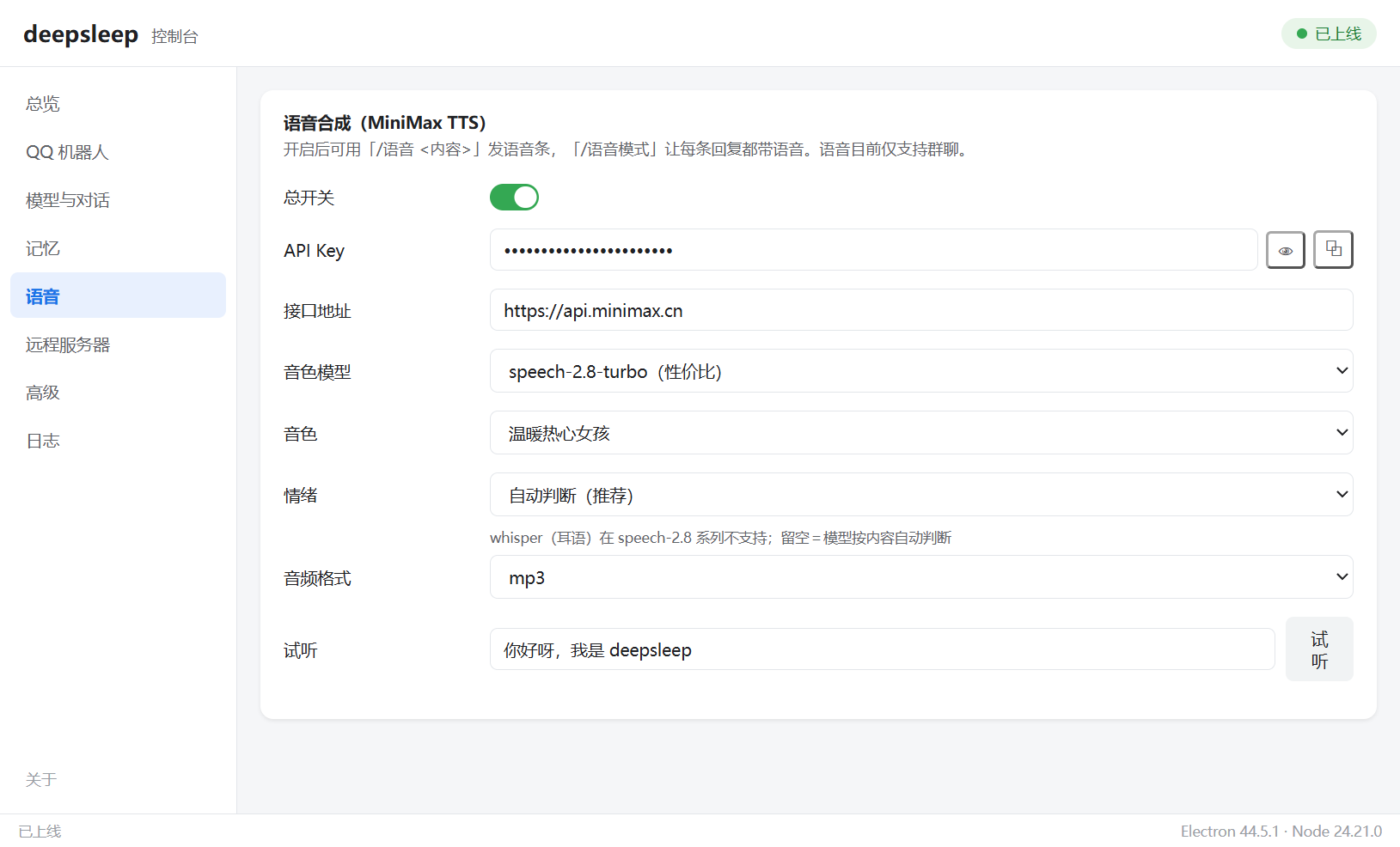 语音设置页